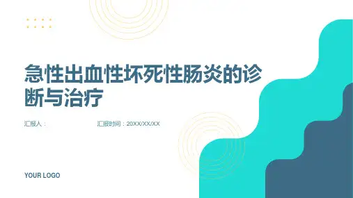 急性出血性坏死性肠炎诊断与治疗PPT
