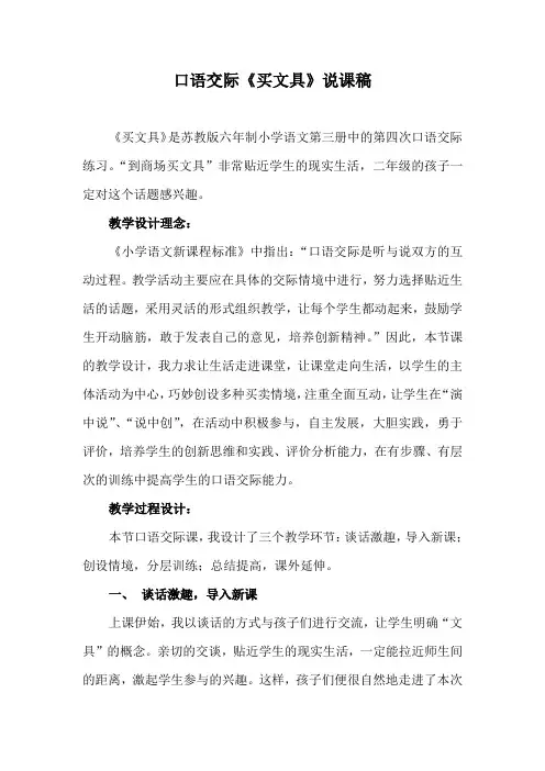 口语交际《买文具》说课稿