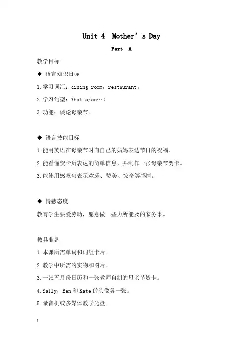 闽教版六年级英语下册教案Unit 4  Mother’s Day Part B