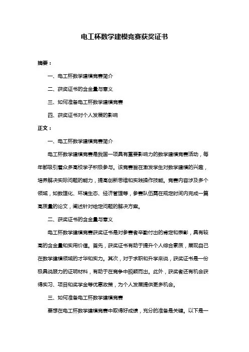 电工杯数学建模竞赛获奖证书
