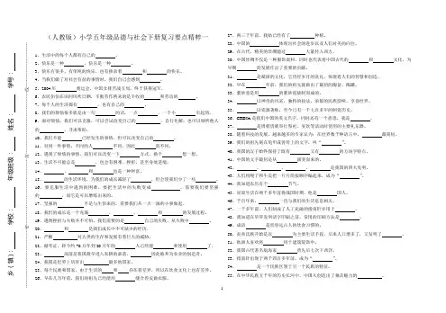 小学五年级品德与社会下册复习要点精粹一