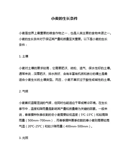 小麦的生长条件