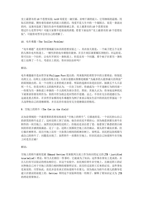 史上最著名的10个思想实验