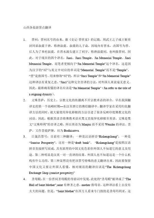 山西旅游部分景点翻译