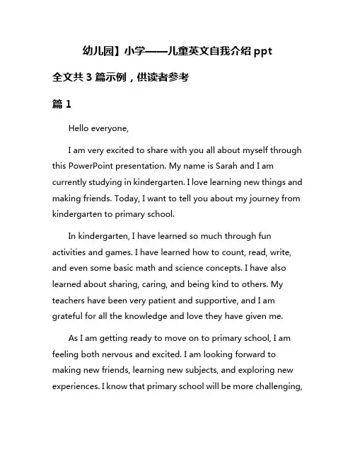 幼儿园】小学——儿童英文自我介绍ppt