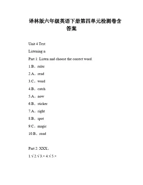 译林版六年级英语下册第四单元检测卷含答案