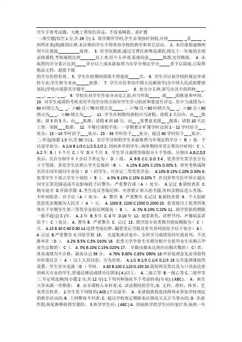 华北水利水电大学学生手册考试题