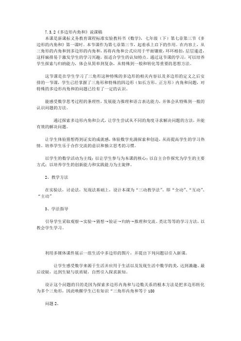 七年级数学说课《多边形内角和》说课稿
