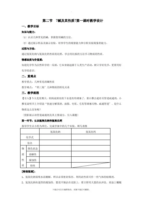 鲁教版化学九年级下册7.2 碱及其性质 第一课时 教案