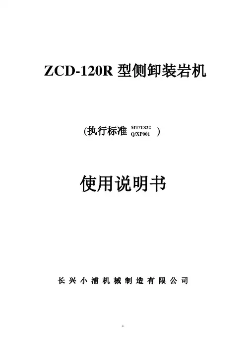 ZCD-120R说明书(08-05)
