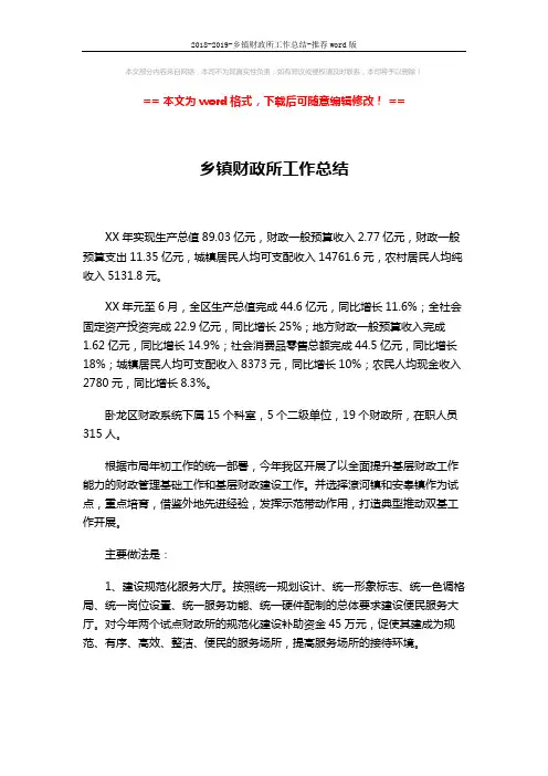 2018-2019-乡镇财政所工作总结-推荐word版 (4页)