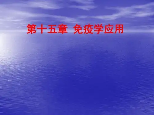 第16章免疫学应用共89页