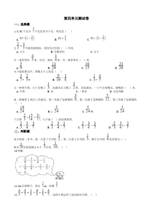 西师大版数学五年级下册第四单元测试卷  含答案