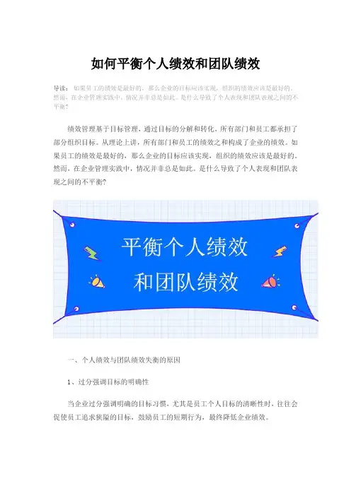 如何平衡个人绩效和团队绩效