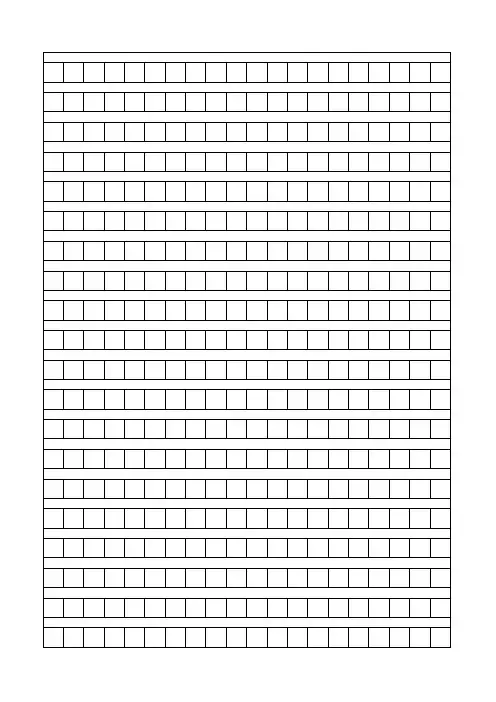 400字作文稿纸A4打印模板
