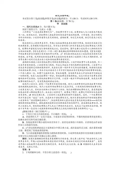 【全国Ⅰ-Ⅲ卷】2018年普通高校招生全国统一考试语文试卷甲