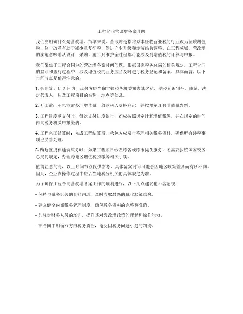 工程合同营改增备案时间