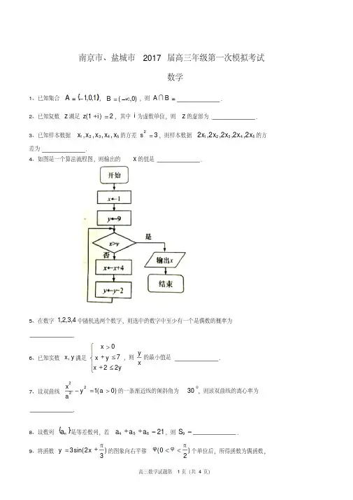 2017南京盐城高三一模数学试卷