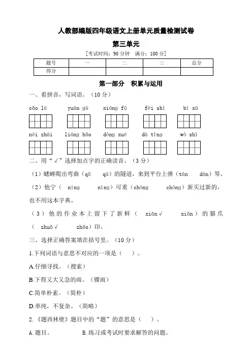 2022年秋部编版四年级语文上册第三单元达标测试卷3(含答案)