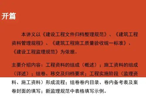 建筑工程资料管理ppt课件
