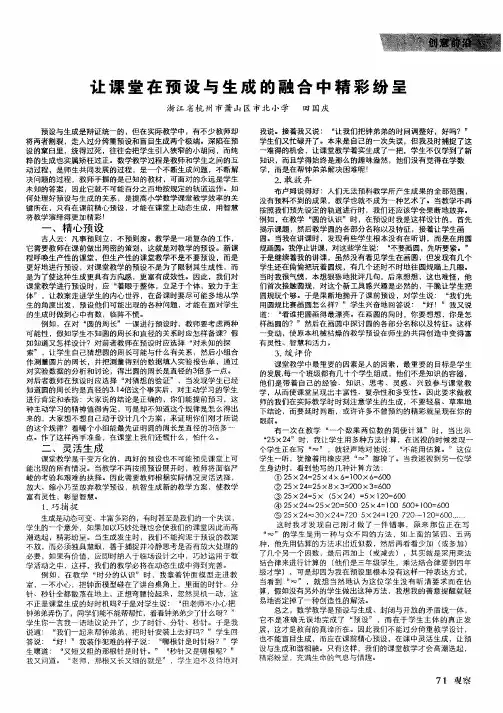 让课堂在预设与生成的融合中精彩纷呈
