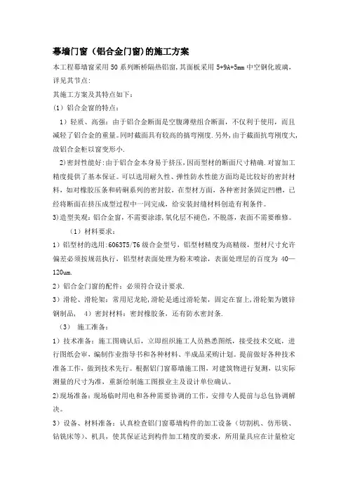 幕墙门窗施工方案