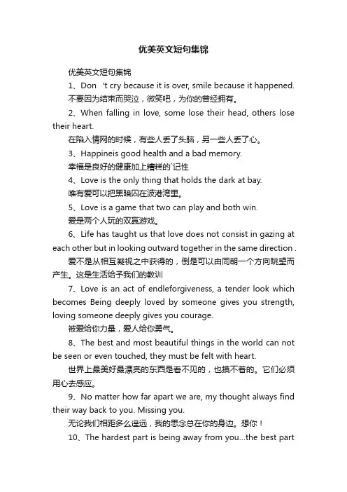 优美英文短句集锦