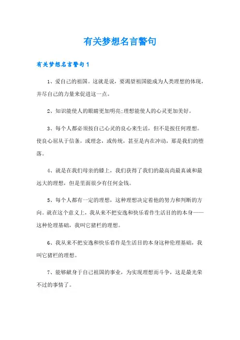 有关梦想名言警句