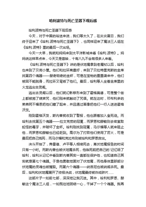 哈利波特与死亡圣器下观后感