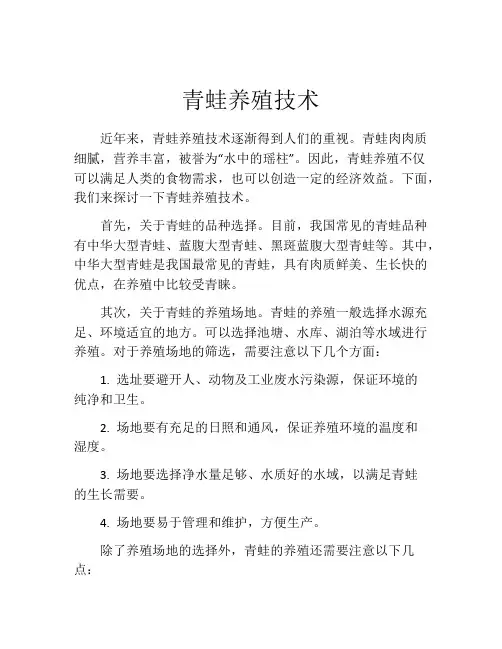 青蛙养殖技术