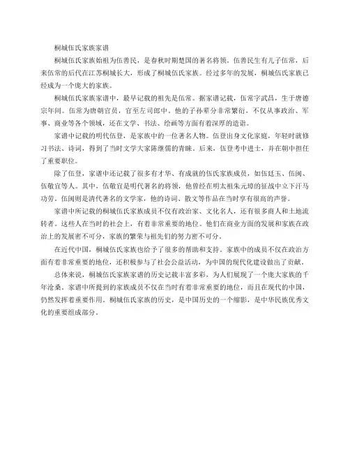 桐城伍氏家族家谱