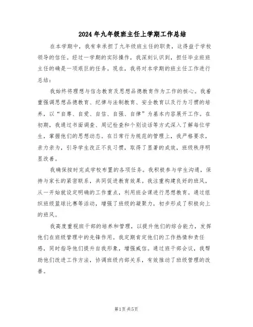 2024年九年级班主任上学期工作总结（3篇）