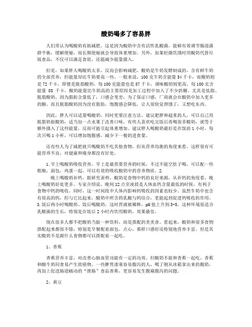 酸奶喝多了容易胖