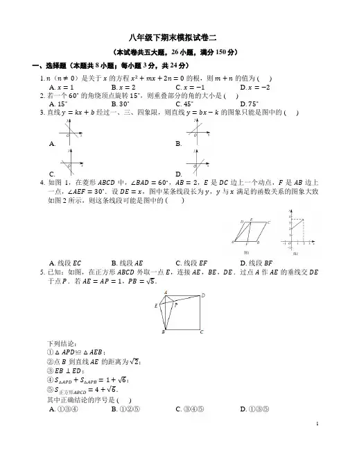 2017版人教版八年级数学下期末模拟试卷(二)有答案x