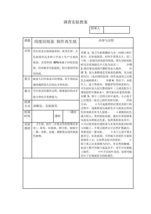 用废旧纸张 制作再生纸