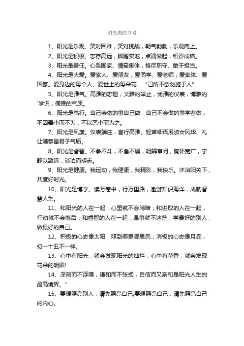 阳光类的口号