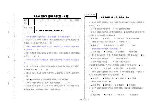 公司理财期末考试题(A卷)