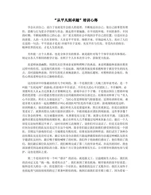 “从平凡到卓越”培训心得