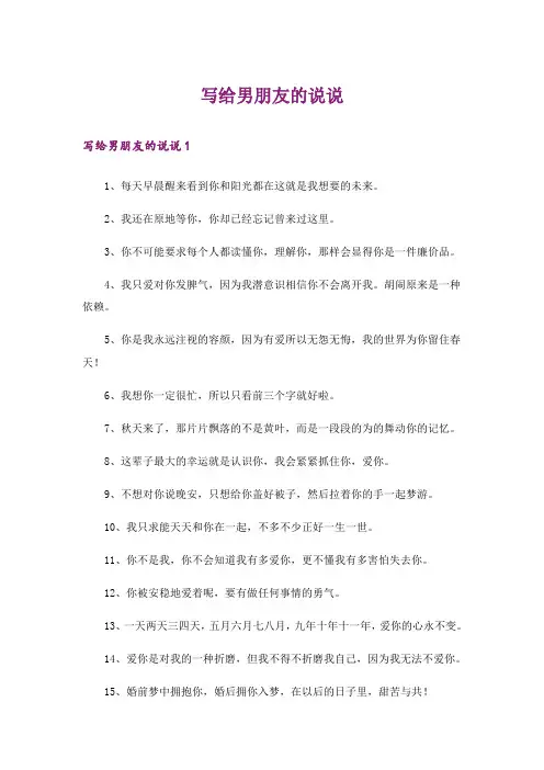 写给男朋友的说说_4