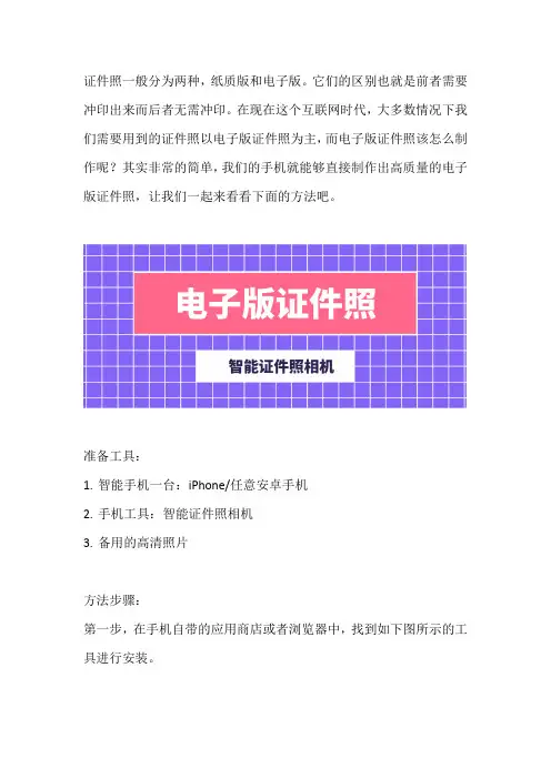 电子版证件照该如何制作