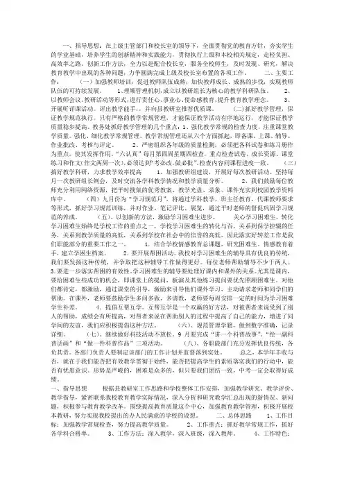 2012—2013学年初中教务处工作计划