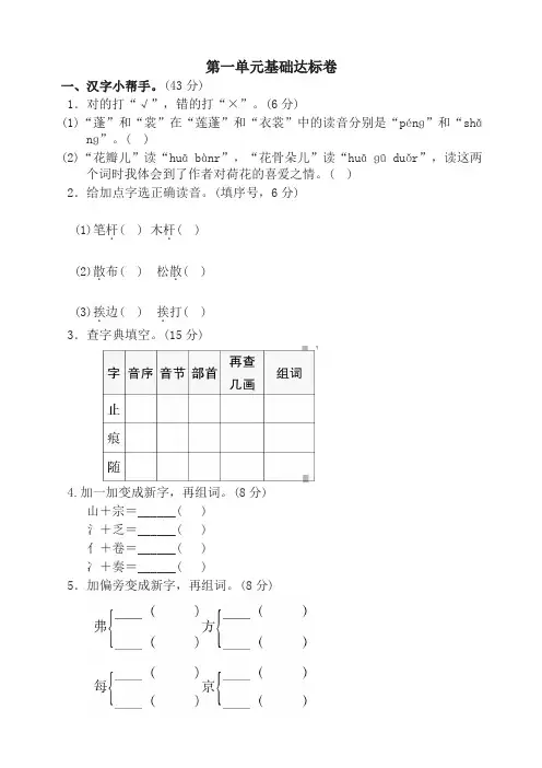 部编版三年级下册语文第一单元 基础达标试卷及答案