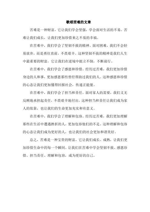 歌颂苦难的文章