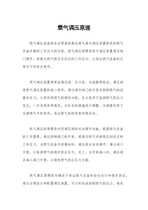 燃气调压原理