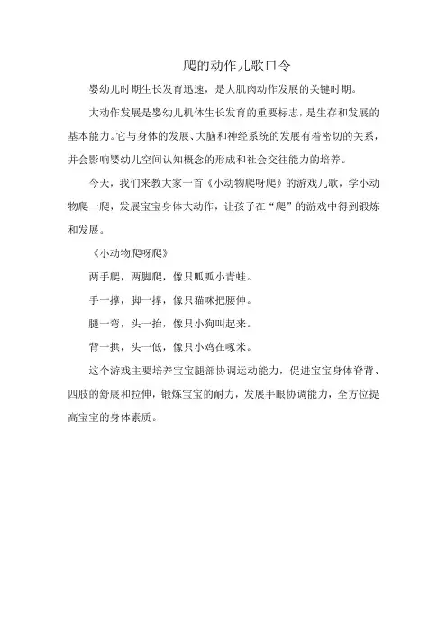 爬的动作儿歌口令