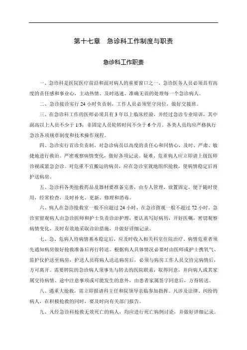 急诊科工作制度与职责