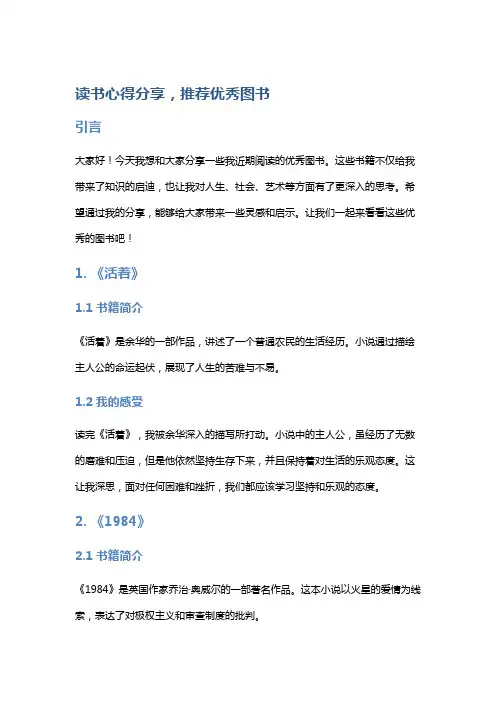 读书心得分享,推荐优秀图书