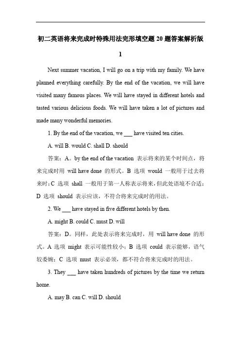 初二英语将来完成时特殊用法完形填空题20题答案解析版