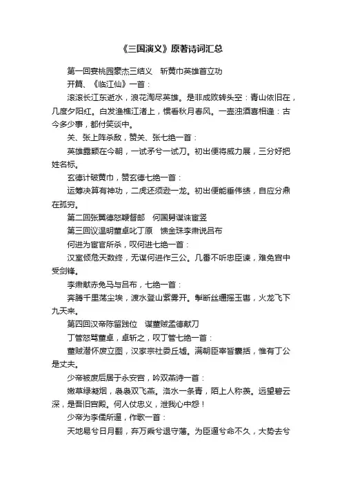 《三国演义》原著诗词汇总
