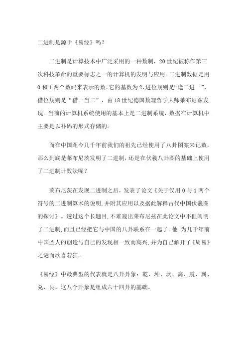 二进制和《易经》的渊源